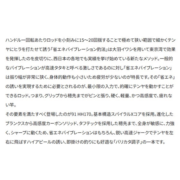 21サーベルマスターXR テンヤ